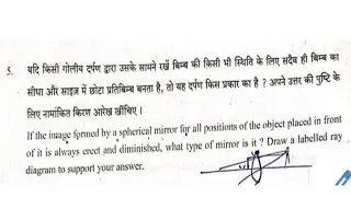 If the image formed by a spherical mirror for all positions of the object placed in front of it