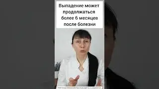 Почему выпадают волосы после ковида? 