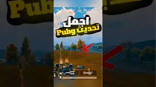 #ترند_اليوم #العراق #ببجي_العراق #ترند_جديد #سكنات_ببلاش #ببجي_الخليج #youtubeshorts