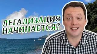 Легализация начинается? Новости Черногории