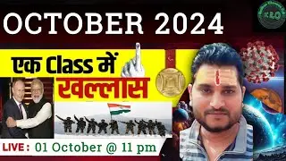 October 2024 Monthly Current Affairs | Top 70 Current Affairs | Monthly Current Affairs 2024