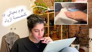 يوم بحياتي بالويكند ( تعالوا نصمم بنطلون سوا 👖🤍)  Spring Into SHEIN