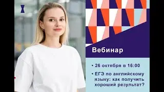 ЕГЭ по английскому языку: как получить хороший результат?