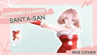 [Constellation: 5 people chorus] Momoiro Clover Z - Santa-san (rus cover) [ANNOUNCEMENT]