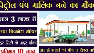 HP Petroleum Franchise 2024 |How To Get HP Petroleum Franchise|Hp Petroleum Franchise