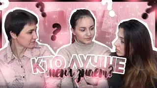 КТО ЛУЧШЕ МЕНЯ ЗНАЕТ? | Поцеловалась в 9 лет??? Кто мой парень?