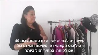 קורס סטיילינג תראפיי