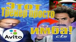 ТРЕНЕР С АВИТО ПО КС 2 Ч.2 ЗА 50 РУБЛЕЙ #cs2 #csgo #кс2 #авито #рекомендации #мемыксго