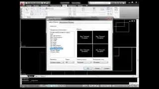 Видео урок AutoCAD 2010 