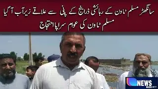 The area was submerged by water from the residential drainage of Sanghar Muslim Town