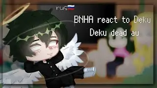 •|Реакция мга|Deku dead au|на Изуку/Деку|Часть 1/? |•