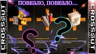 ✨ПЕРЕРАБОТКА КРАСОК И ДЕКОРА✨[Crossout]✨