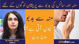 Bad Breath Causes Treatment- Munh Se Badbu Aana  - Halitosis Treatment- Munh Ki Badbu Kaise Dur Kare
