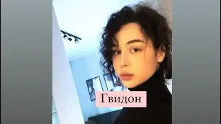 Энергии царя Гвидона(Пушкин). 📕