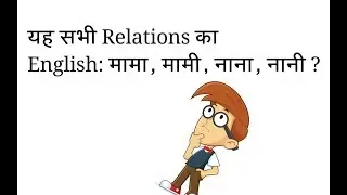 Vocabulary of relation | Relations || Word meaning