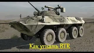 Dayz Epoch - случай на миллион, отжатый BTR-90