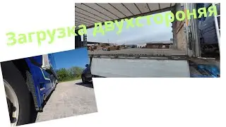 Двухстороняя загрузка.