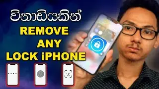 🇱🇰 How To Unlock Any iPhone 😱 | iPhone Lock ඉවත් කරමු විනාඩියකින් Sinhala 2023