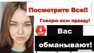 Смотреть Всем! Говорю Всю Правду! Вас обманывают! Чат Рулетка