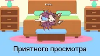 "Девушка среди парней"/1 серия/Gacha Life/💓😚