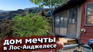 House in the Hills of Los Angeles / Must Take / Switch 1.19