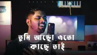 Tumi Acho Ato Kache Tai - sayAn | Cover | Kumar Sanu