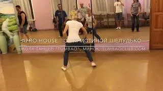 AFRO HOUSE в Минске в школе танцев 