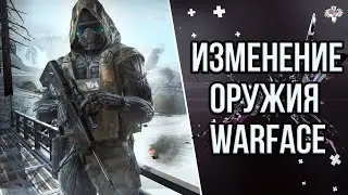 НОВОЕ УЛУЧШЕНИЕ ОРУЖИЯ в WARFACE ! // ЧТО СТОИТ ПРИОБРЕТАТЬ, А ЧТО НЕТ ? ➡ ВАРФЕЙС