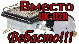 лучшая печка для автомобиля,инфракрасный газовый обогреватель!!!