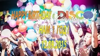 СтилягиDisco|Happy Birthday.Нам 1 Год|12/09/2015
