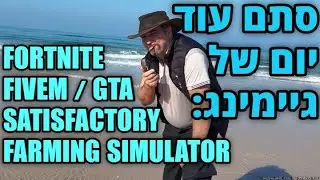 לייב פורטנייט ואז חווה?
