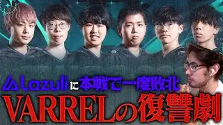 初黒星を喫したLazuli相手にリベンジ戦を挑む日本王者VARREL【Overwatch2】
