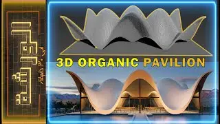 ورشة فى 30 دقيقة | S2E4 |Organic modeling| !! ازاى تصمم تغطية اورجانيك فى 30 دقيقة