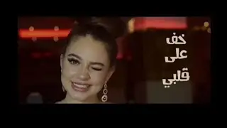 بيسان اسماعيل فيديو كليب حصري