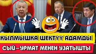 КЫЛМЫШКА ШЕКТҮҮ АДАМДЫ| сый - урмат менен УЗАТЫШТЫ|😯|