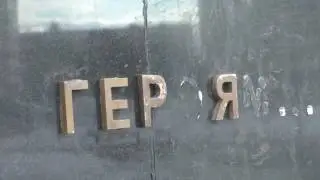 Позор Пыть Яха