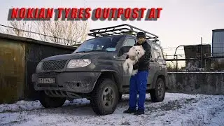 NOKIAN TYRES OUTPOST AT На УАЗ ПАТРИОТ. 20.000 пробега. Честный отзыв