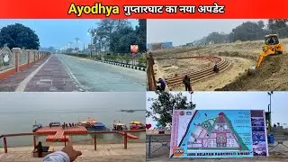 Ayodhya development project/ayodhya guptar ghat latest update/ayodhya new project/ayodhya update