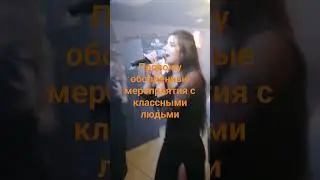 Провожу классный мероприятия с Оболденными людьми 🎉😻👍