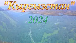 Кыргызстан 2024 Иссык-Куль, ущелье Боз-Учук