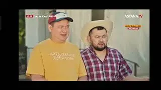Зузу кулпаш 4 маусым Куйзеліс