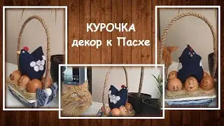 DIY|Курочка декор к пасхе своими руками |StoreRoom of Ideas
