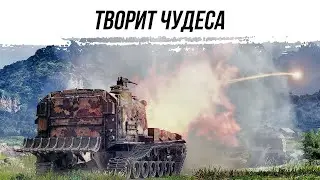 ТВОРИТ ЧУДЕСА ● М53/М55 ● ВИД СВЕРХУ НА МИР ТАНКОВ