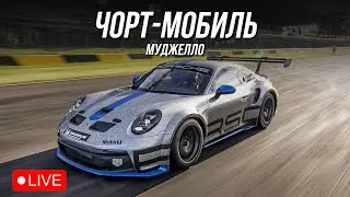 Учим Муджелло! | iRacing