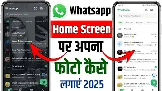 Whatsapp Ke Home Screen Par Apna Photo Kaise Lagaye 2025 l Change Whatsapp Home Screen Wallpaper 