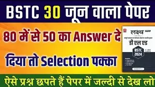 👉 पेपर देने से पहले एक बार जरूर देखे,BATCH ONLINE CLASSES 2024,HINDI,GK,REASO, SANSKRIT 30JUNE2024🙏🙏