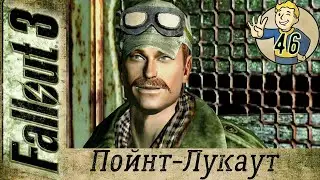 ⚡Fallout 3⚡ ▶ прохождение 46 ▶ 🔹Пойнт-Лукаут🔹