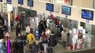 Мегаполис - Доступный курорт - Сургут