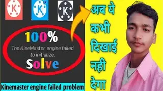 🔴The Kinemaster Engine failed to initialize || Kinemaster not opening fix problem || Keep stoping