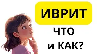 LEARNING HEBREW. WORDS AND EXPRESSIONS